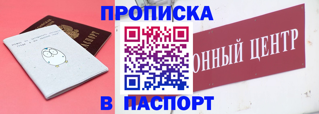 купить прописку в Карачаево-Черкесии