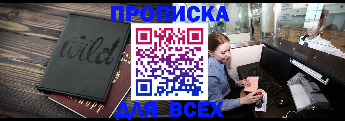 купить прописку в Карачаево-Черкесии